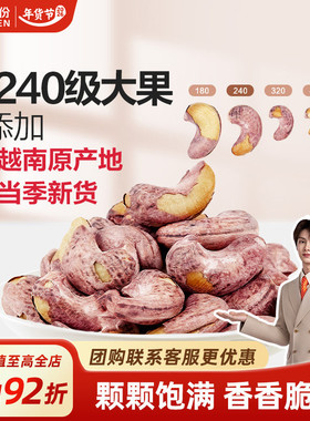 来伊份紫衣大腰果500g罐装盐焗味休闲坚果干果带皮果仁零食A240