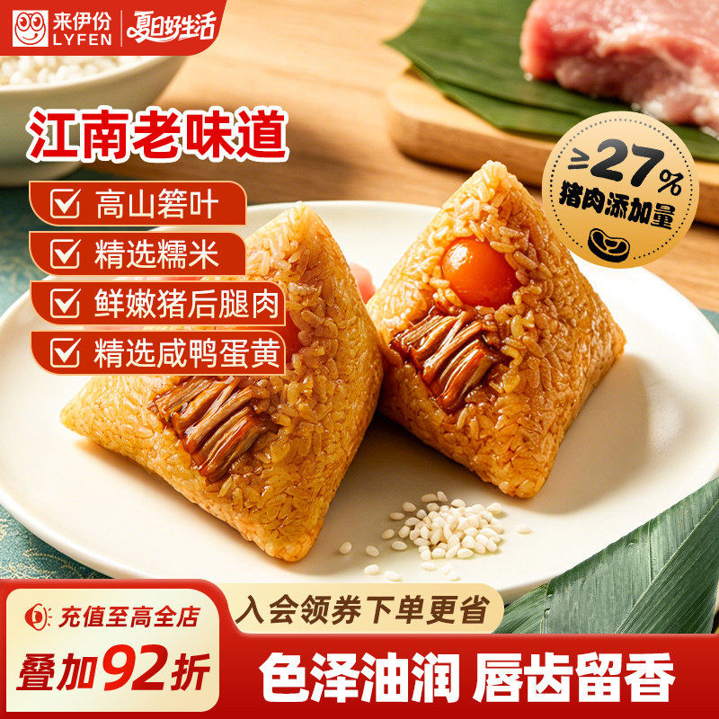 来伊份大大蛋黄肉粽100g/袋鲜肉粽端午节粽子蜜枣豆沙粽礼盒送礼