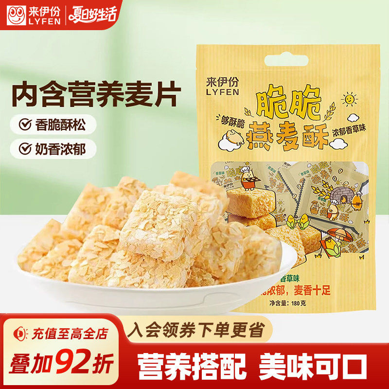 来伊份脆脆燕麦酥180g 谷物棒饼干非油炸小吃糕点点心休闲零食