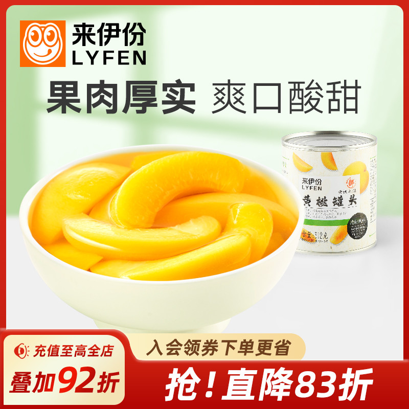 来伊份黄桃罐头312g休闲小吃