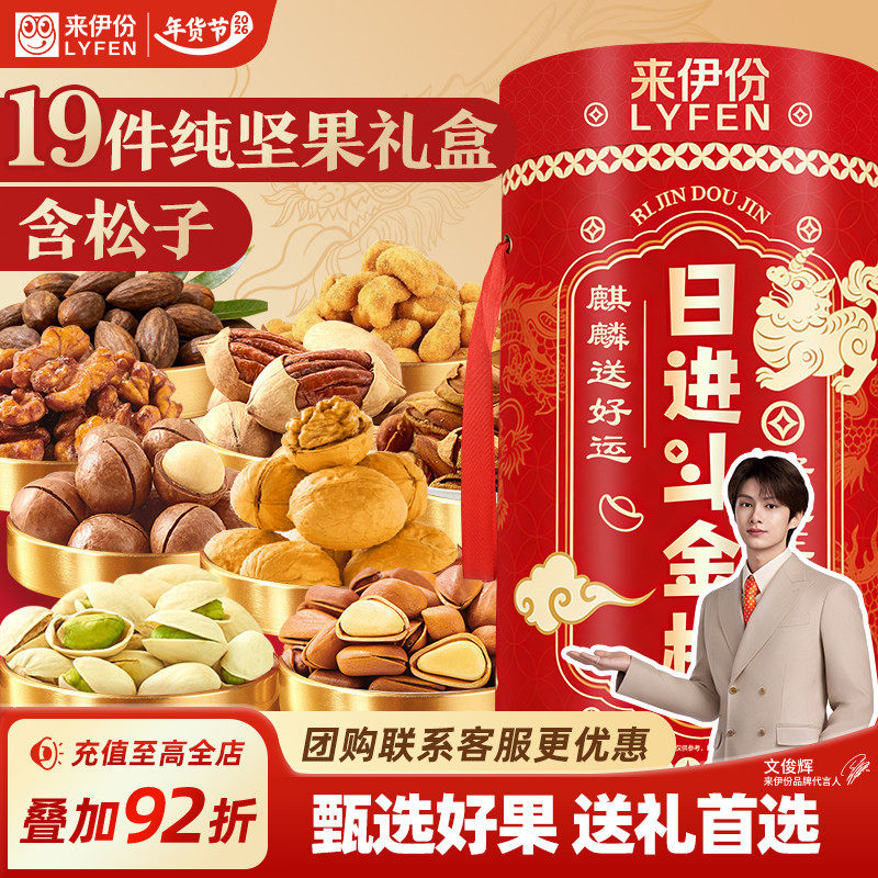 来伊份日进斗金桶装坚果礼盒2024g/19件年货过新年送礼长辈亲戚,零食/坚果/特产,坚果礼盒,淘宝优惠券,粉丝福利购,淘宝优惠卷