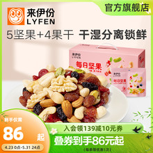 【时代少年团推荐】来伊份益生菌每日坚果750g/30包混合干果零食