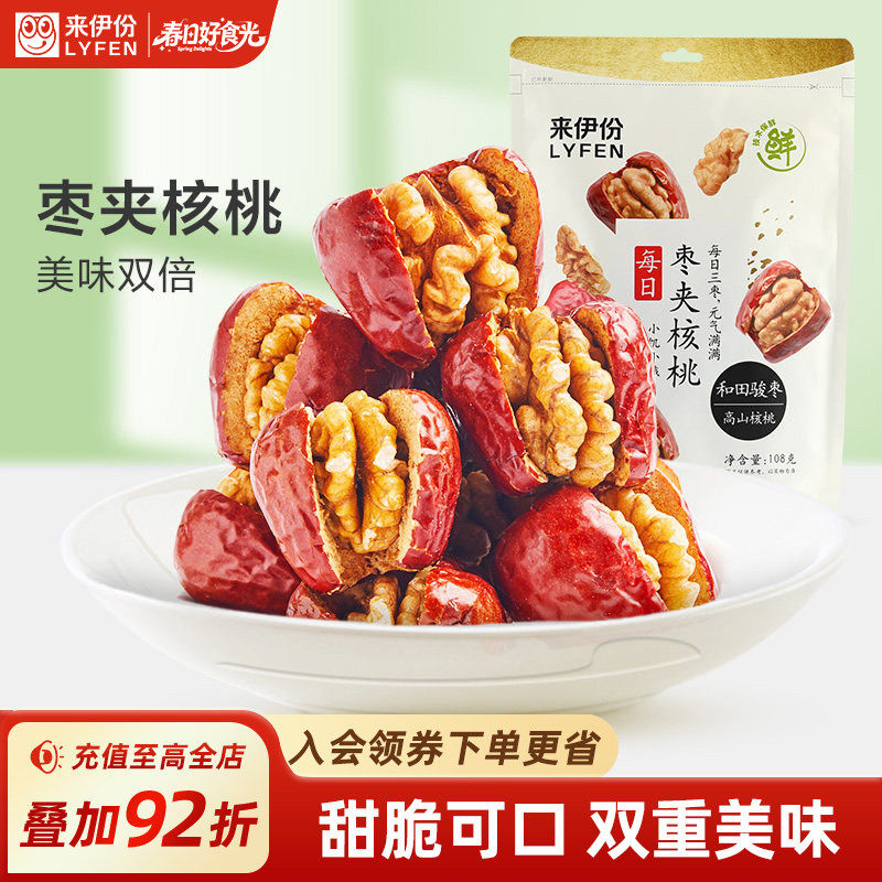 来伊份核桃夹心枣108g免洗新疆和田无核大枣核桃仁坚果休闲零食