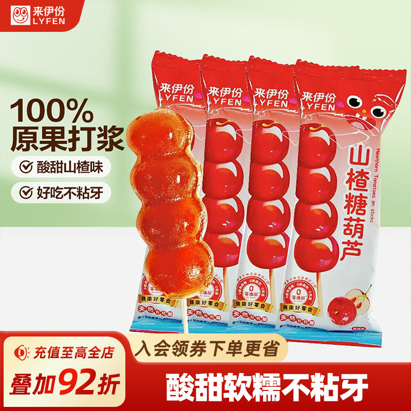 来伊份山楂糖葫芦25g*10儿童零食棒棒糖串山楂糕点酸甜休闲零食