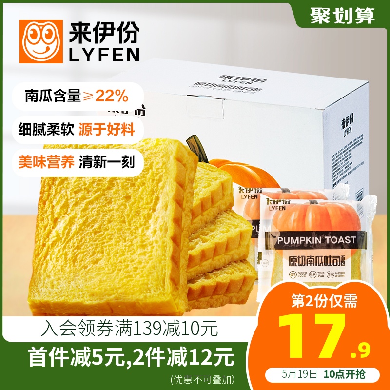 3来伊份南瓜吐司750g面包整箱早餐营养早餐食品面包切片三明治