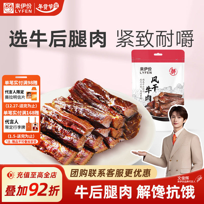 来伊份风干牛肉干75g真空包装特产风干手撕肉干袋装解馋休闲零食