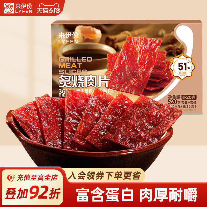 来伊份高蛋白肉脯520g猪肉干解馋零食小吃靖江特产独立包装礼盒铺