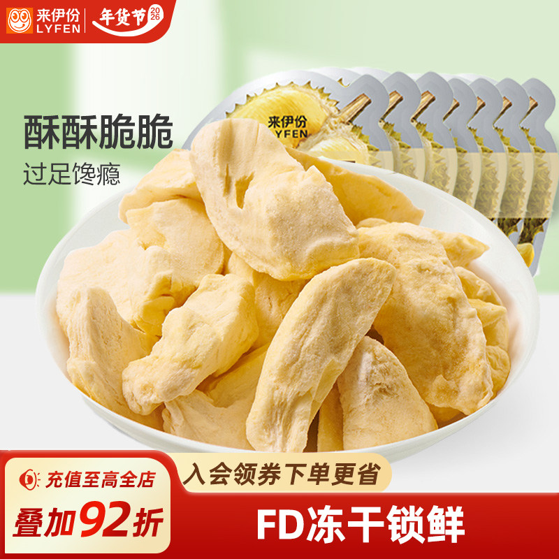 来伊份榴莲干13g袋金枕头冻干水果干榴莲冻干水果果脯休闲小零食