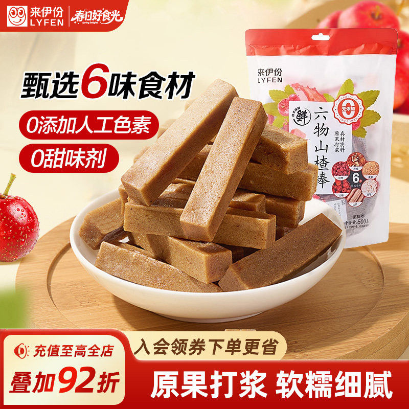 来伊份六物山楂条500g原味山楂条休闲零食山楂卷小吃独立小包装