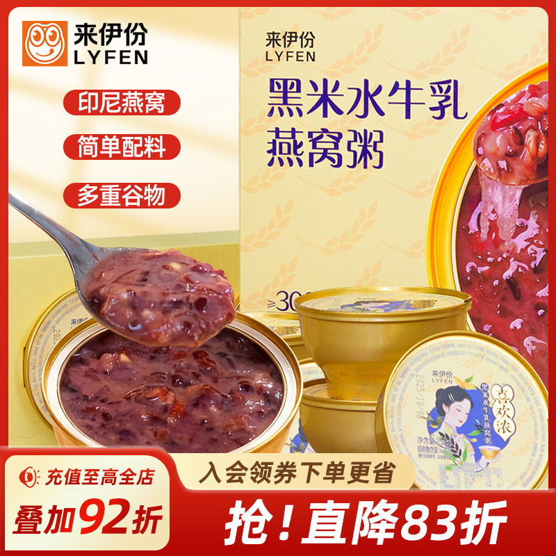 来伊份水牛乳黑米燕窝粥252g*6