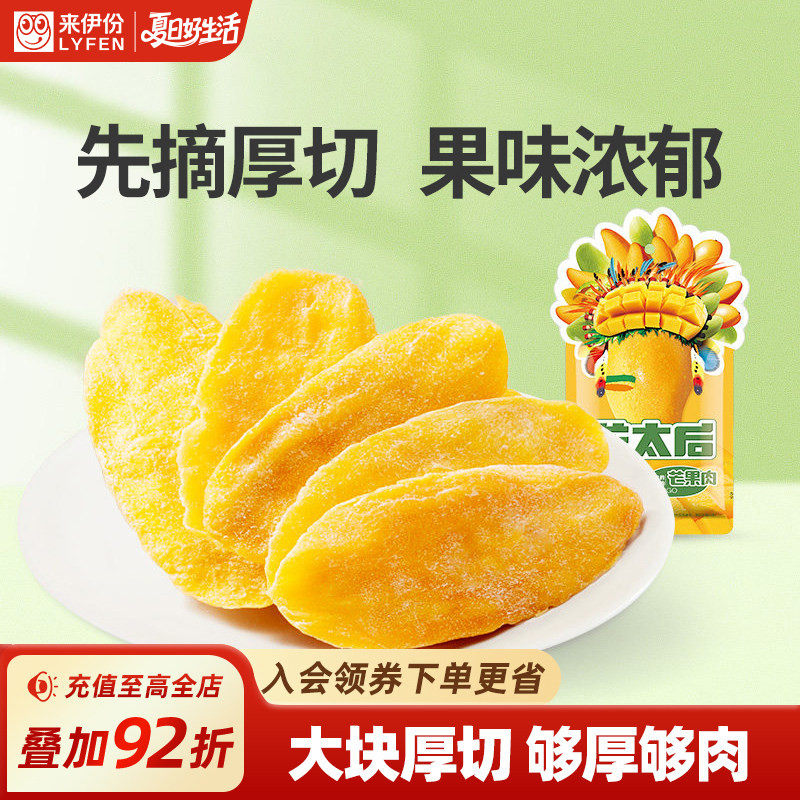 【U先】来伊份芒太后芒果肉58g青芒果干办公室休闲传统蜜饯小零食