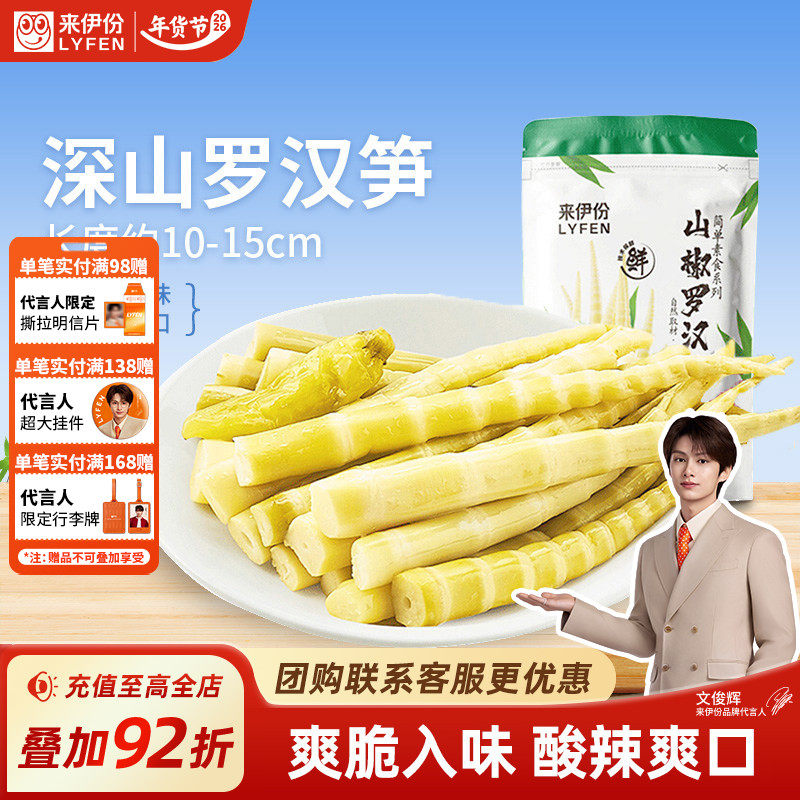 来伊份山椒罗汉笋250g泡椒笋尖笋干手剥笋脆笋新鲜竹笋休闲零食