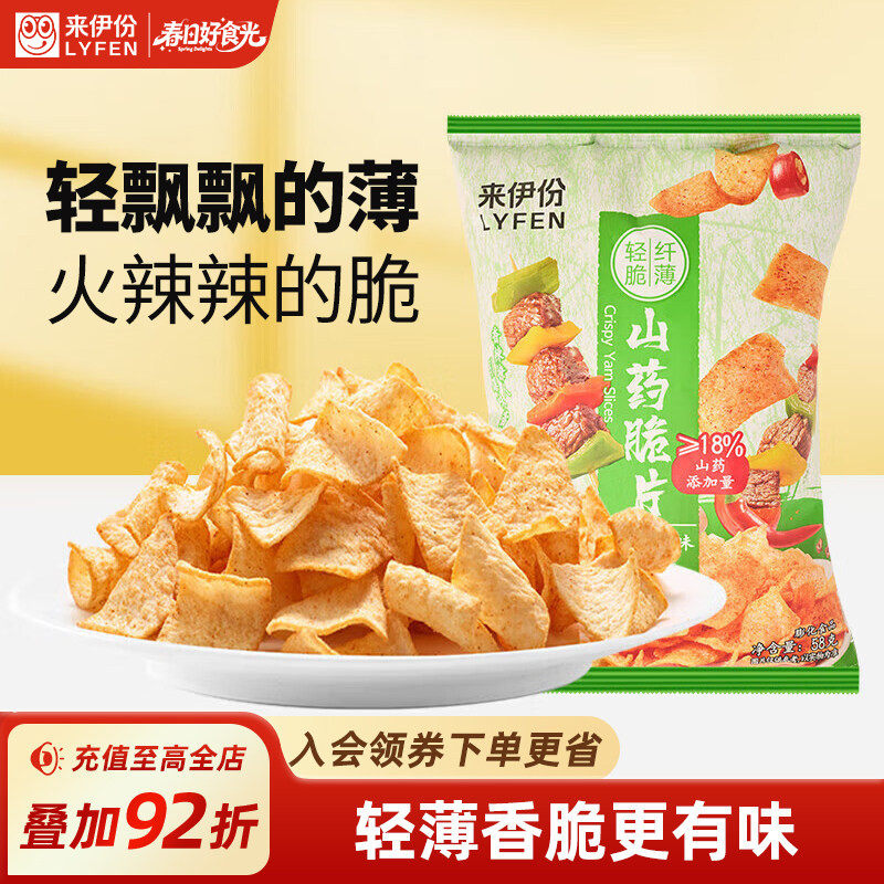 来伊份山药脆片58gx4薄片脆薯片休闲零食小吃膨化解馋推荐来一份