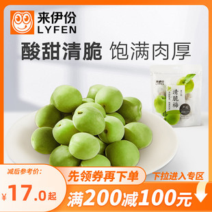 【满200减100】来伊份清脆梅125g青梅解馋怀旧零食青口梅果脯青梅