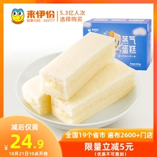 【聚】来伊份乳酸菌小口袋蒸蛋糕608g/整箱