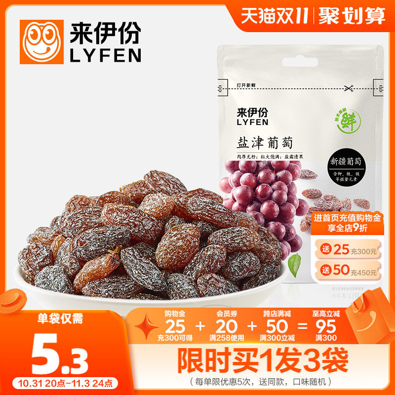 来伊份无籽葡萄干118g*2休闲零食新疆吐鲁番特产食品果干蜜饯包装使用感如何?