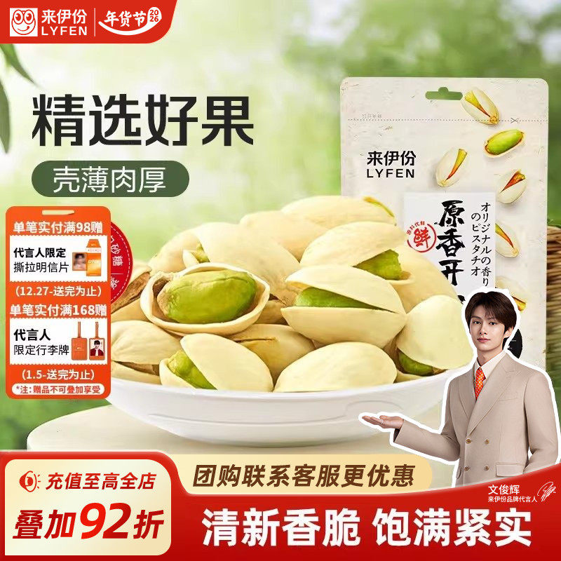 来伊份开心果原味坚果100g干货原香无漂白炒货送礼休闲零食,零食/坚果/特产,混合坚果,淘宝优惠券,粉丝福利购,淘宝优惠卷