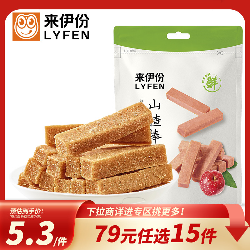 【79元任选15件】来伊份山楂条130g新鲜山楂棒果脯果干蜜饯小吃