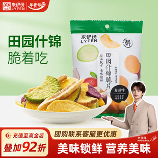 【来伊份】来伊份田园什锦脆片50g*2混合蔬果干蔬菜水果干