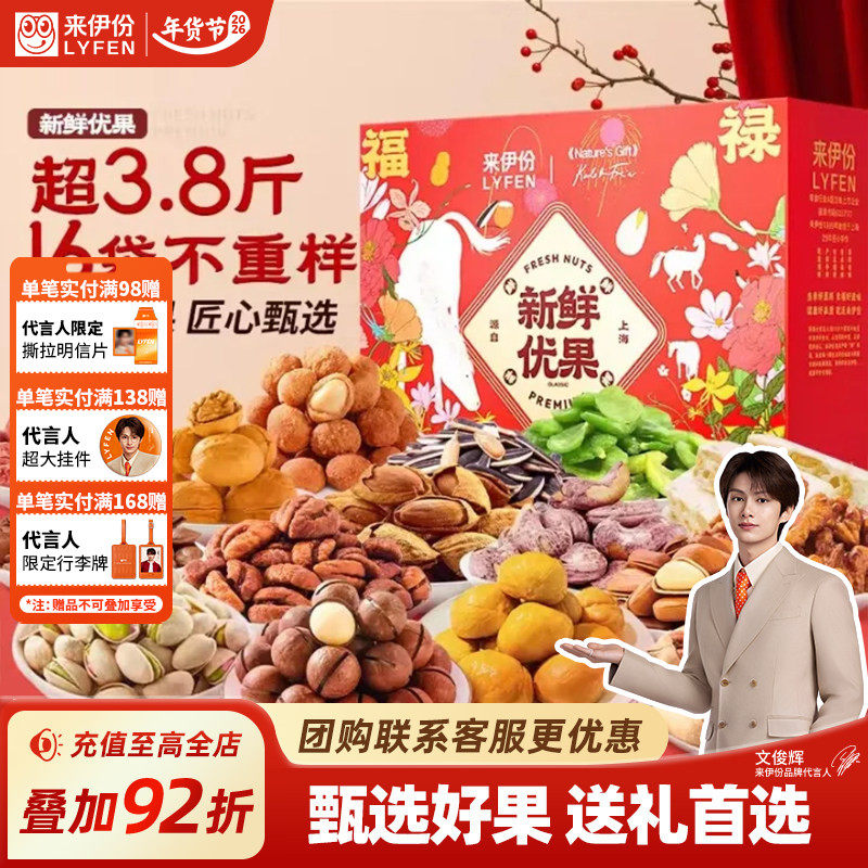 来伊份新鲜优果红-福禄双全坚果礼盒1925g年货送礼长辈新年礼盒,零食/坚果/特产,坚果礼盒,淘宝优惠券,粉丝福利购,淘宝优惠卷