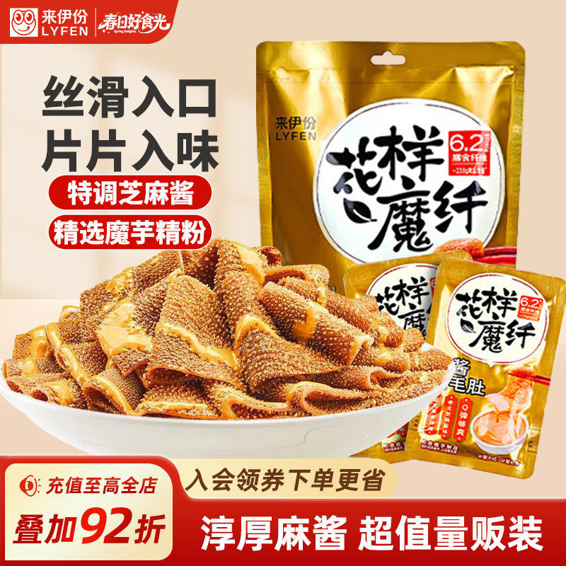 来伊份麻酱素毛肚180g*2魔芋素食小吃解馋小零食休闲微辣下午茶