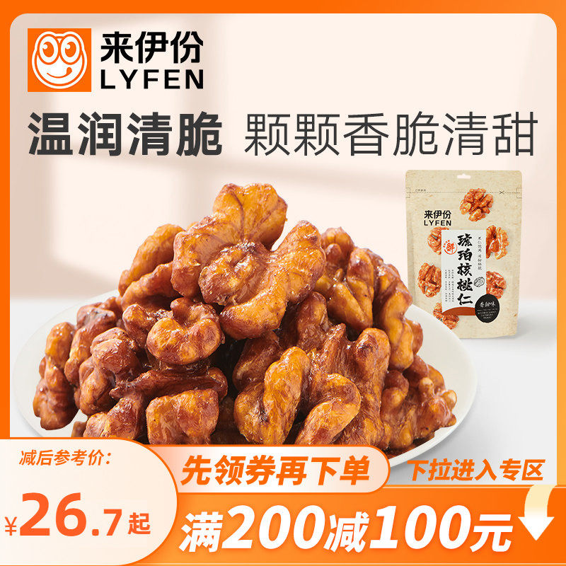 【满200减100】来伊份琥珀核桃仁108g*3坚果炒货食品休闲零食解馋
