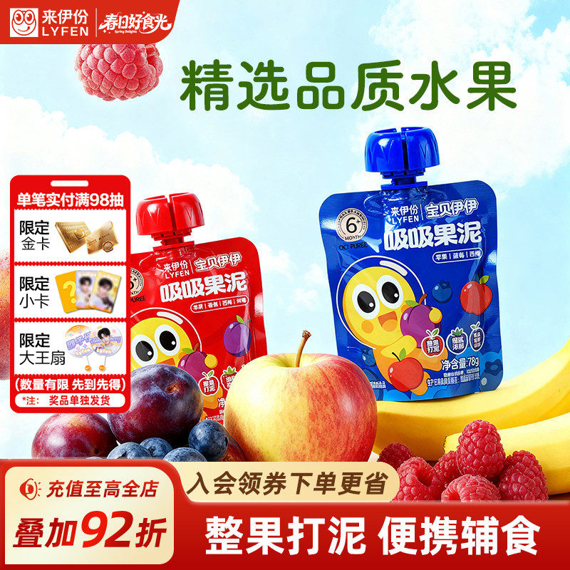 来伊份宝贝伊伊吸吸果泥78g低温锁鲜儿童宝宝婴幼儿辅食营养零食