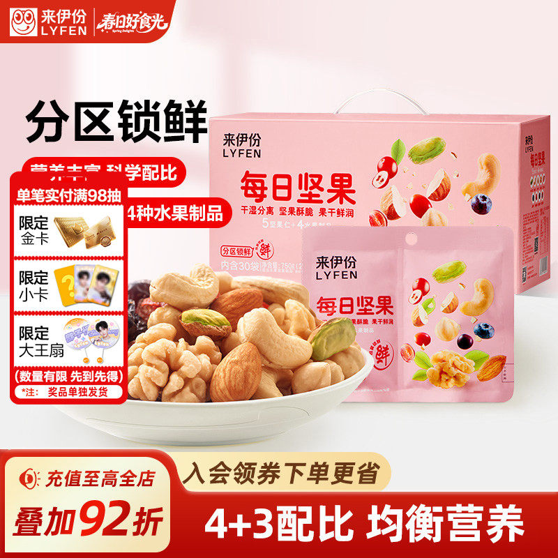 来伊份每日坚果礼盒锁鲜装750g混合干果零食独立小包母亲节礼物