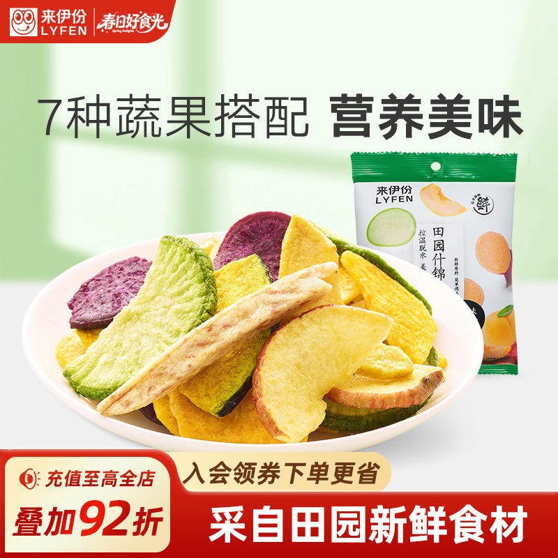 来伊份田园什锦脆片50g*2混合蔬果干蔬菜水果干即食脱水休闲零食