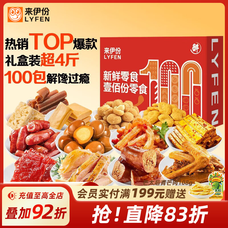 来伊份零食大礼包解馋囤货小吃