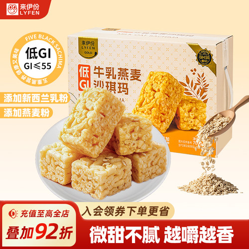 来伊份低GI牛乳燕麦沙琪玛700g