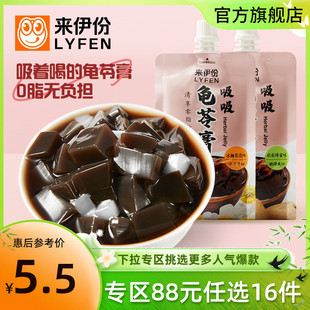 专区88元 任选16件 来伊份吸吸龟苓膏冰糖菊花秋梨蜂蜜味253g