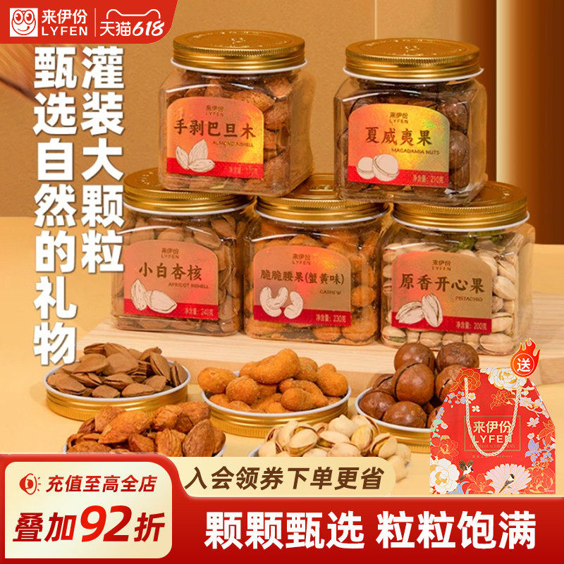 来伊份多种罐装坚果夏威夷果开心果小白杏核巴旦木腰果东北松子