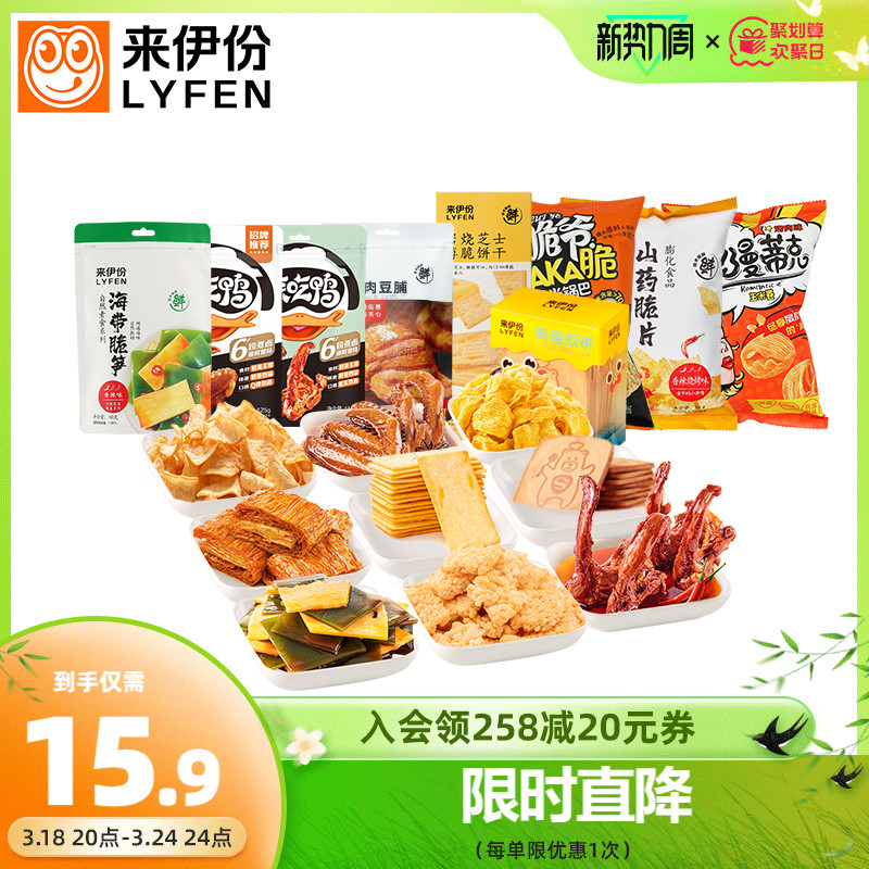 解馋多款零食任选来伊份