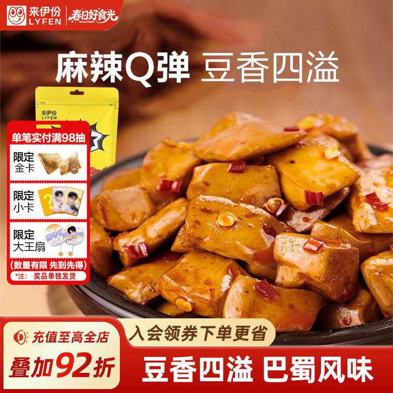 来伊份重庆风味豆干150g*2即食豆腐干豆制品素食办公室休闲零食