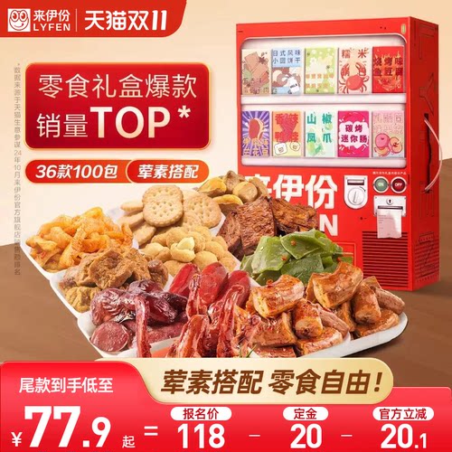 来伊份贩卖机零食礼包节日送礼