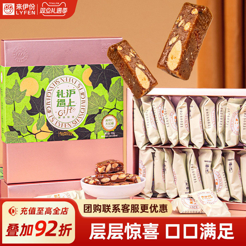 来伊份礼遇沪上太妃糖零食礼盒