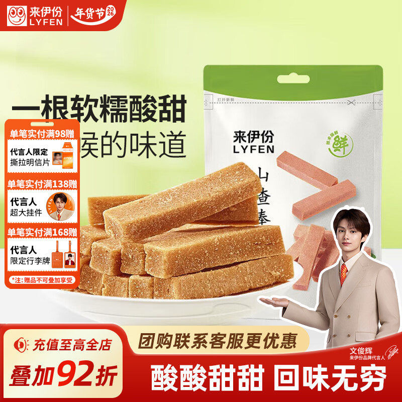 来伊份山楂条130g新鲜山楂棒果脯果干蜜饯独立包装小吃零食