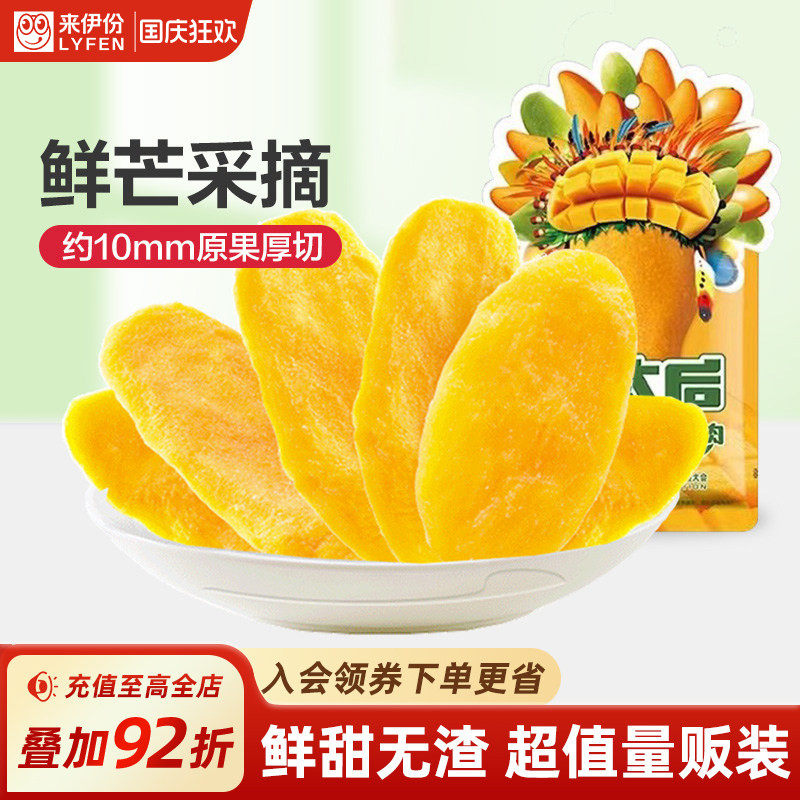 来伊份芒太后芒果干108g纯风味果脯水果休闲小零食新鲜青芒原味