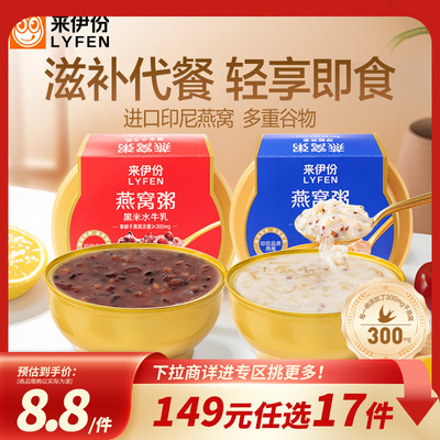 【149元任选17件】来伊份水牛乳黑米燕窝粥200g营养早餐速食粥类