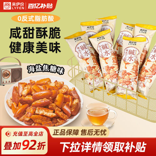 来伊份碱水面包干盐焦糖味小零食
