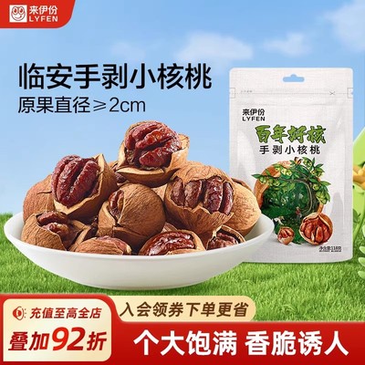 来伊份山核桃手剥118g坚果小零食