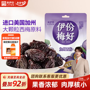 来伊份加州西梅90g 2酸甜蜜饯果脯果干休闲孕妇解馋零食小吃西梅