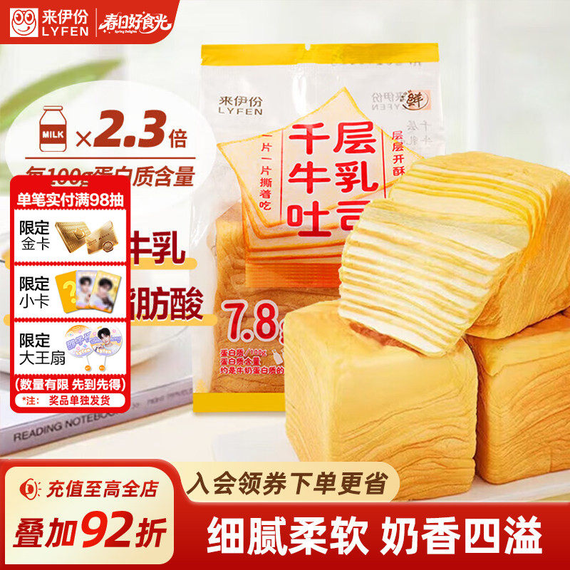 来伊份千层牛乳吐司75g*2手撕面包早餐牛奶蛋糕点心饱腹办公零食