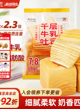 来伊份千层牛乳吐司75g*2手撕面包早餐牛奶蛋糕点心饱腹办公零食