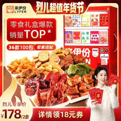 来伊份贩卖机零食大礼包