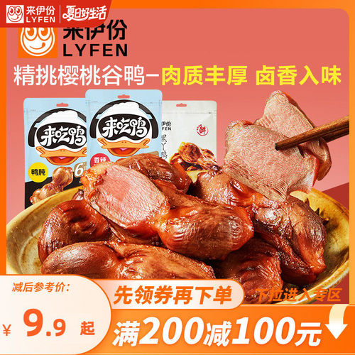 来伊份卤味鸭肫125g熟食