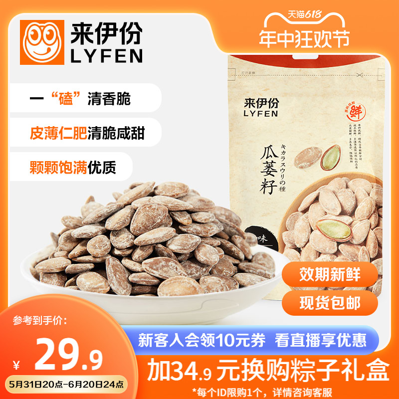 来伊份瓜蒌籽250g*2休闲零食炒货瓜子葵花子吊瓜子坚果炒货西瓜子