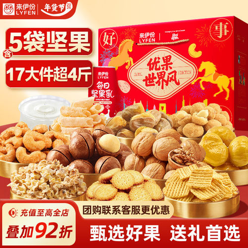 来伊份好事发生坚果礼盒2007g节日送礼520送男女朋友礼物休闲零食