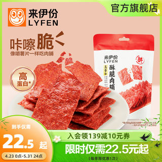 来伊份酥脆肉脯35g*3高蛋白坚果脆肉脯非油炸脆似薯片猪肉脯零食